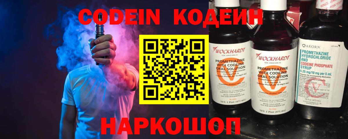 Codein напиток Lean (лин)  Вход с VPN  Кодеин Purple Drank  Кисловодск 