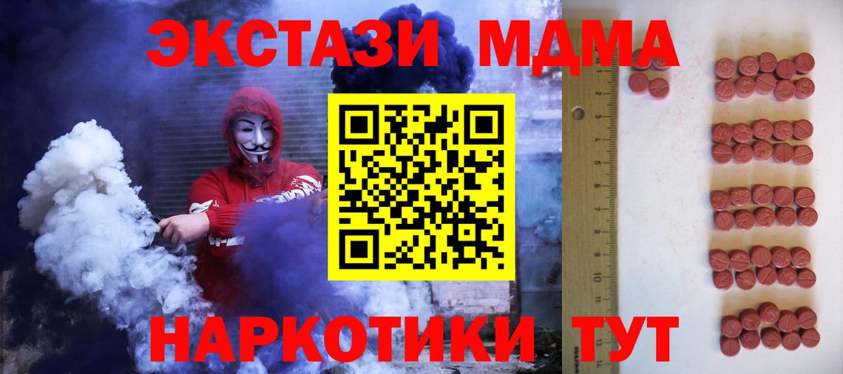 Кисловодск  ЭКСТАЗИ MDMA  Вход с VPN 