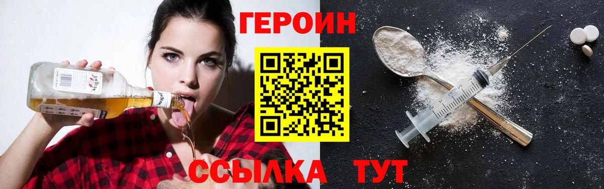 ГЕРОИН хмурый Кисловодск