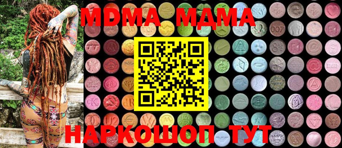 МДМА VHQ  MDMA Molly  Вход с VPN  Кисловодск 
