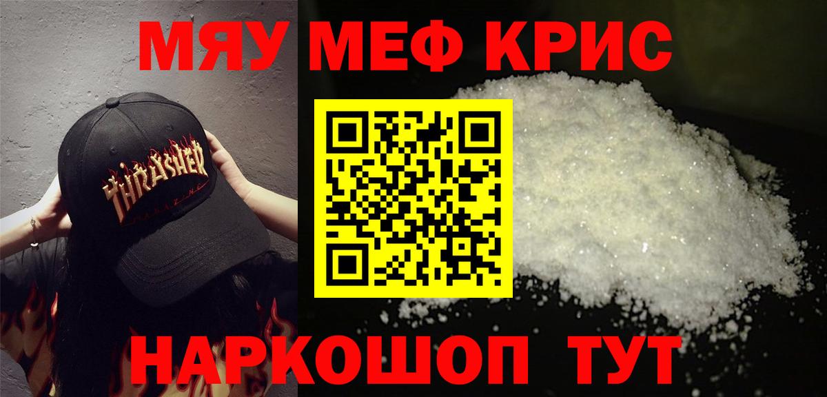 Мефедрон  Кисловодск
